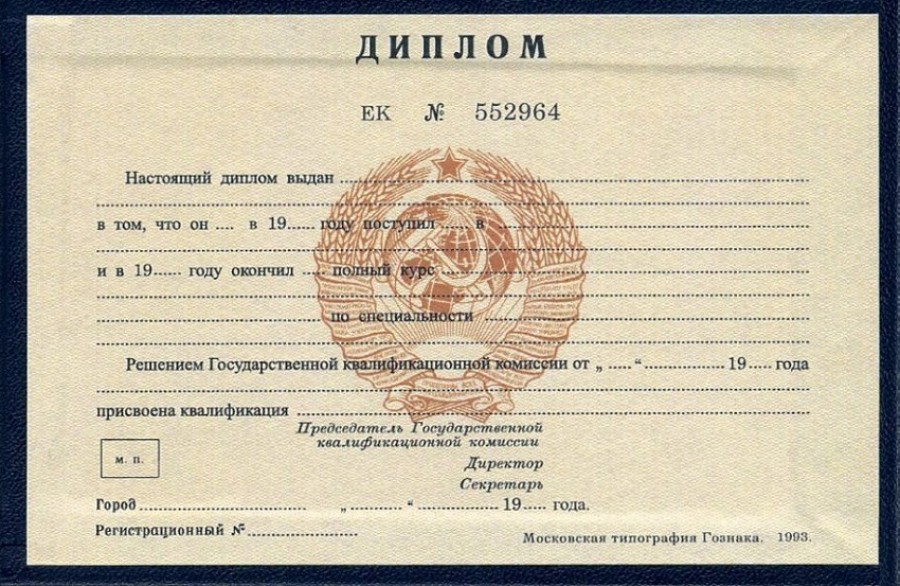 Купить диплом журналиста без предоплаты 8