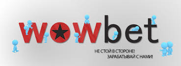 Все возможности и нюансы wowbet вход как начать свою игру Все возможности и нюансы wowbet вход как начать свою игру